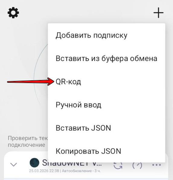 Шаг 4 — Выбор QR