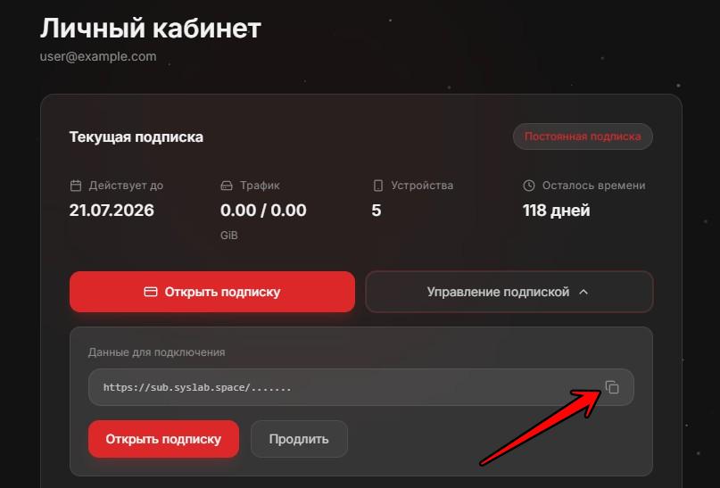 Копирование ссылки подписки